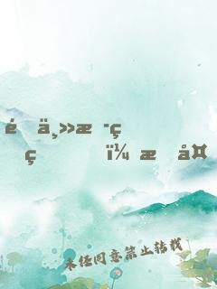 這主播真狗，掙夠200就下播